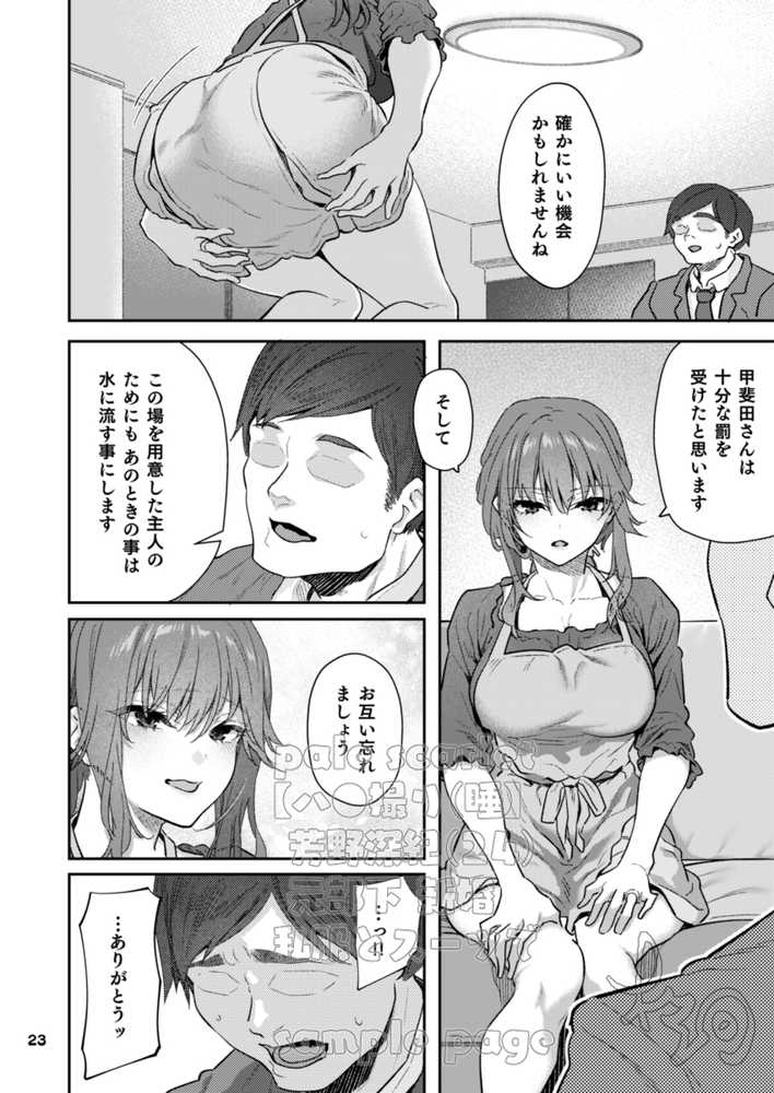 【ハメ撮り(睡】 芳野深紀(24) 元部下 新婚 私服とスーツで【pale scarlet】 (p23)