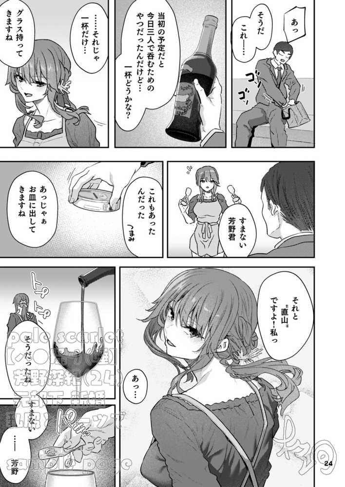 【ハメ撮り(睡】 芳野深紀(24) 元部下 新婚 私服とスーツで【pale scarlet】 (p24)