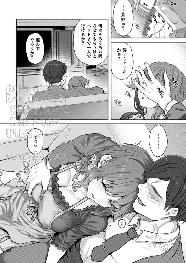 【ハメ撮り(睡】 芳野深紀(24) 元部下 新婚 私服とスーツで【pale scarlet】 (p25)