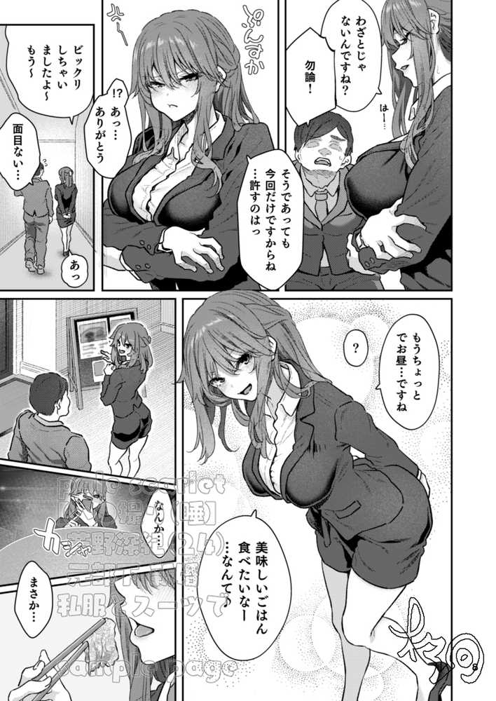 【ハメ撮り(睡】 芳野深紀(24) 元部下 新婚 私服とスーツで【pale scarlet】 (p8)