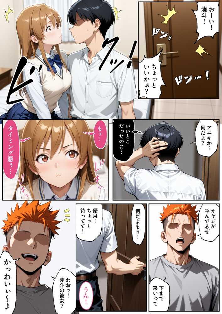 【NTR】彼女がこの家で兄とオヤジに抱かれている事を俺はまだ知らない。