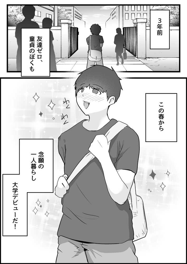 本番禁止のデリヘルで、ダウナー系お姉さんに生ハメ中出ししちゃった話。【だだっこらっこちゃん】 (p12)