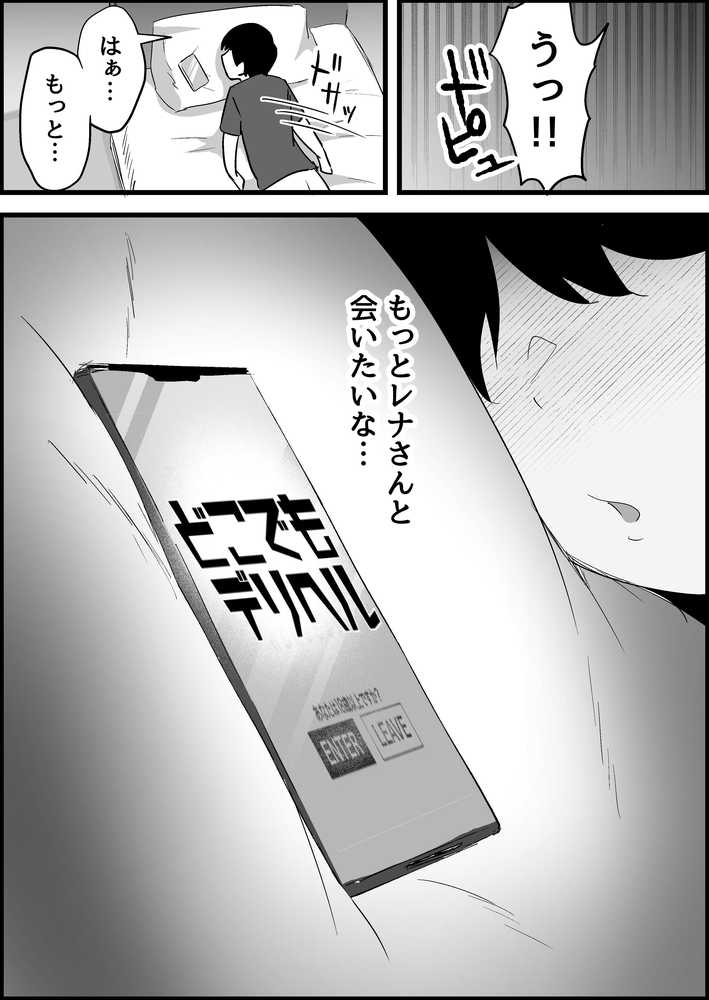 本番禁止のデリヘルで、ダウナー系お姉さんに生ハメ中出ししちゃった話。【だだっこらっこちゃん】 (p14)