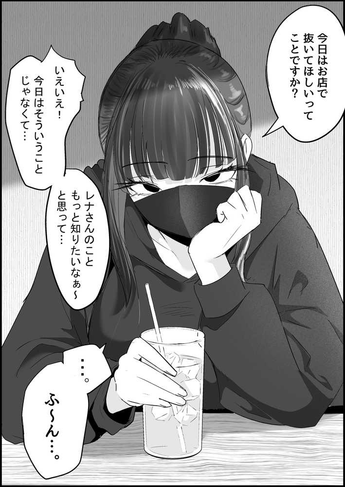 本番禁止のデリヘルで、ダウナー系お姉さんに生ハメ中出ししちゃった話。【だだっこらっこちゃん】 (p16)