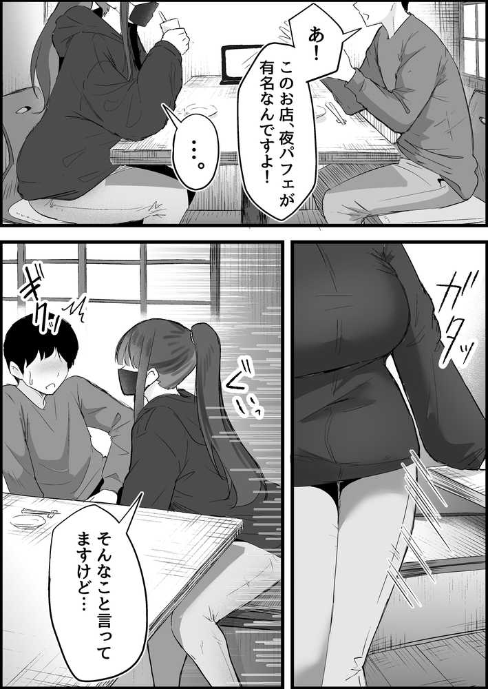 本番禁止のデリヘルで、ダウナー系お姉さんに生ハメ中出ししちゃった話。【だだっこらっこちゃん】 (p17)