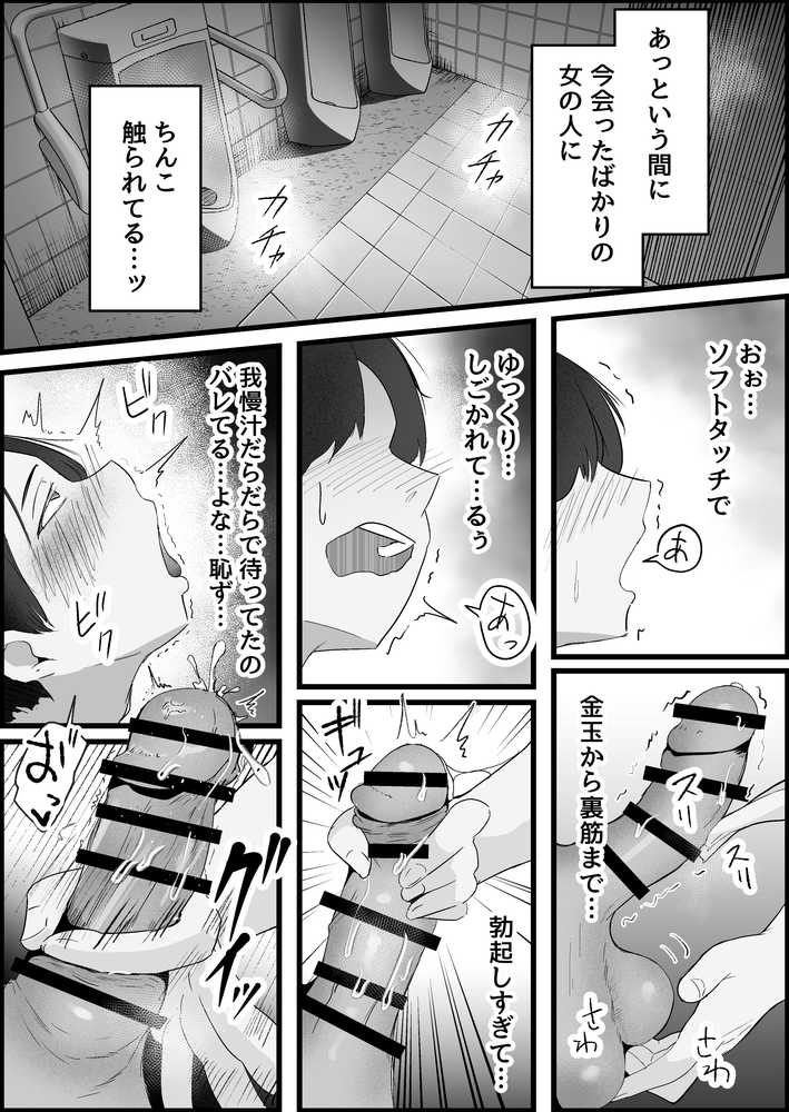 本番禁止のデリヘルで、ダウナー系お姉さんに生ハメ中出ししちゃった話。【だだっこらっこちゃん】 (p2)