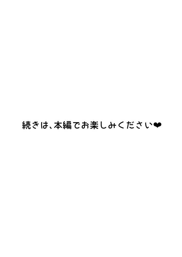 本番禁止のデリヘルで、ダウナー系お姉さんに生ハメ中出ししちゃった話。【だだっこらっこちゃん】 (p22)