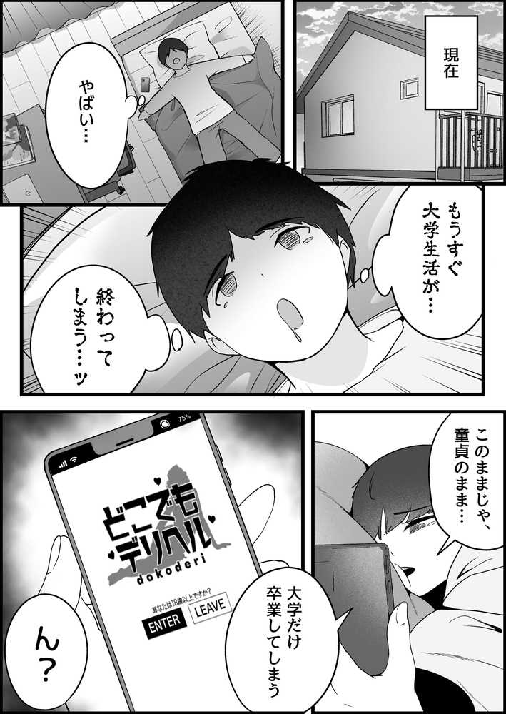 本番禁止のデリヘルで、ダウナー系お姉さんに生ハメ中出ししちゃった話。【だだっこらっこちゃん】 (p23)
