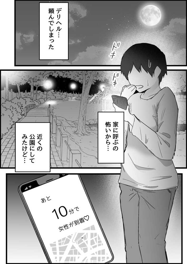 本番禁止のデリヘルで、ダウナー系お姉さんに生ハメ中出ししちゃった話。【だだっこらっこちゃん】 (p24)