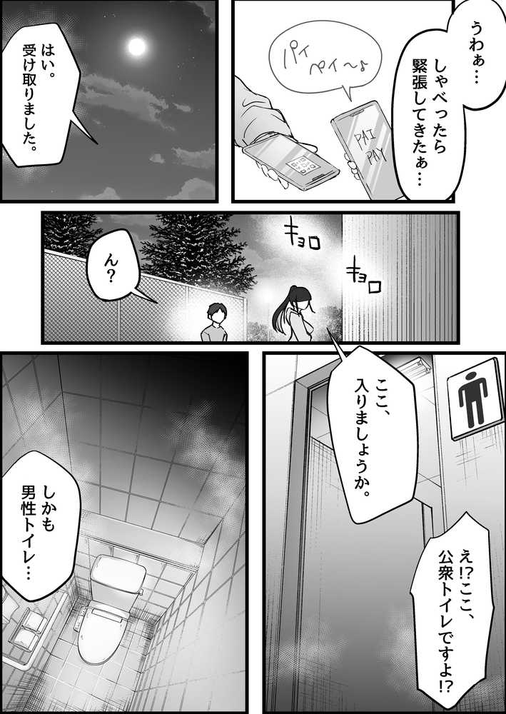 本番禁止のデリヘルで、ダウナー系お姉さんに生ハメ中出ししちゃった話。【だだっこらっこちゃん】 (p27)