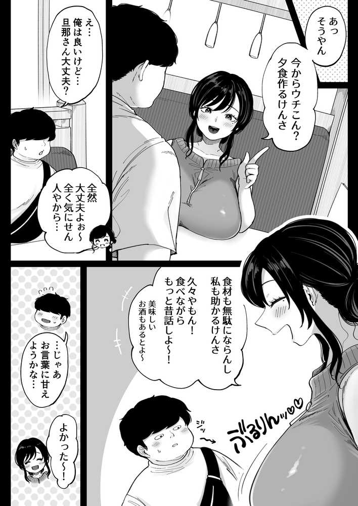 地元の元カノ人妻、青春性交ハメなおし