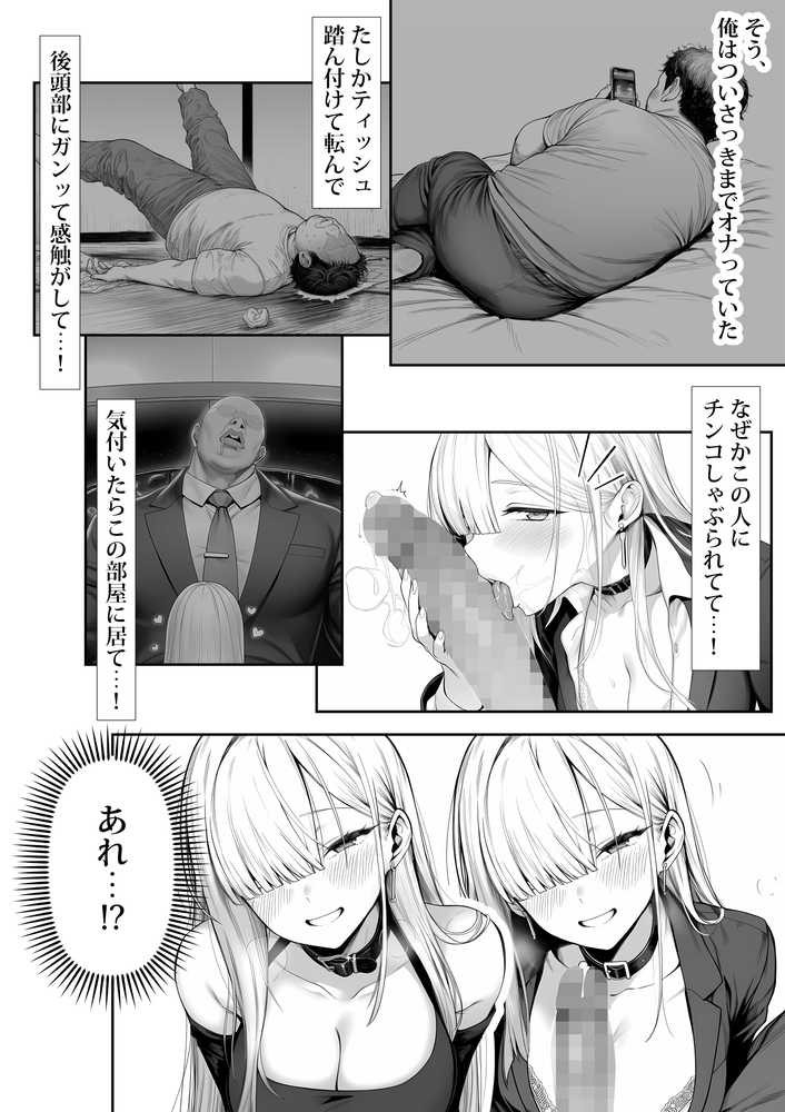 大手芸能プロダクション社長に転生したおじさん、 アイドルや美女社員たちから枕営業持ちかけられて中出しセックスしまくる【夜あくび小隊】 (p12)