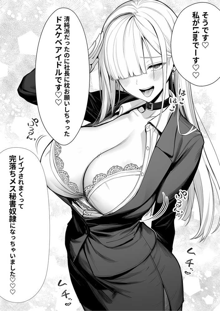 大手芸能プロダクション社長に転生したおじさん、 アイドルや美女社員たちから枕営業持ちかけられて中出しセックスしまくる【夜あくび小隊】 (p14)