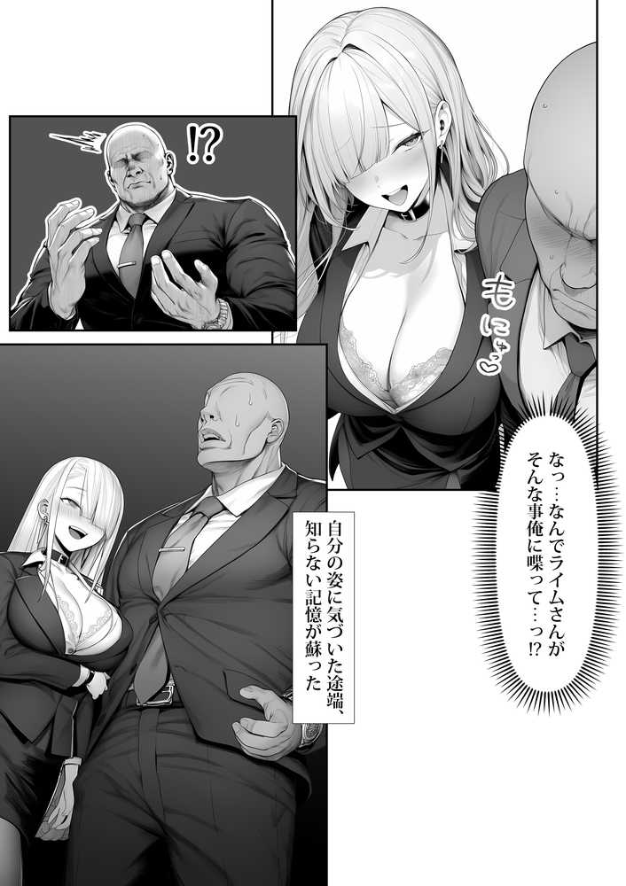 大手芸能プロダクション社長に転生したおじさん、 アイドルや美女社員たちから枕営業持ちかけられて中出しセックスしまくる【夜あくび小隊】 (p15)