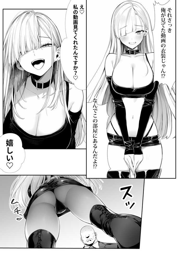 大手芸能プロダクション社長に転生したおじさん、 アイドルや美女社員たちから枕営業持ちかけられて中出しセックスしまくる【夜あくび小隊】 (p21)