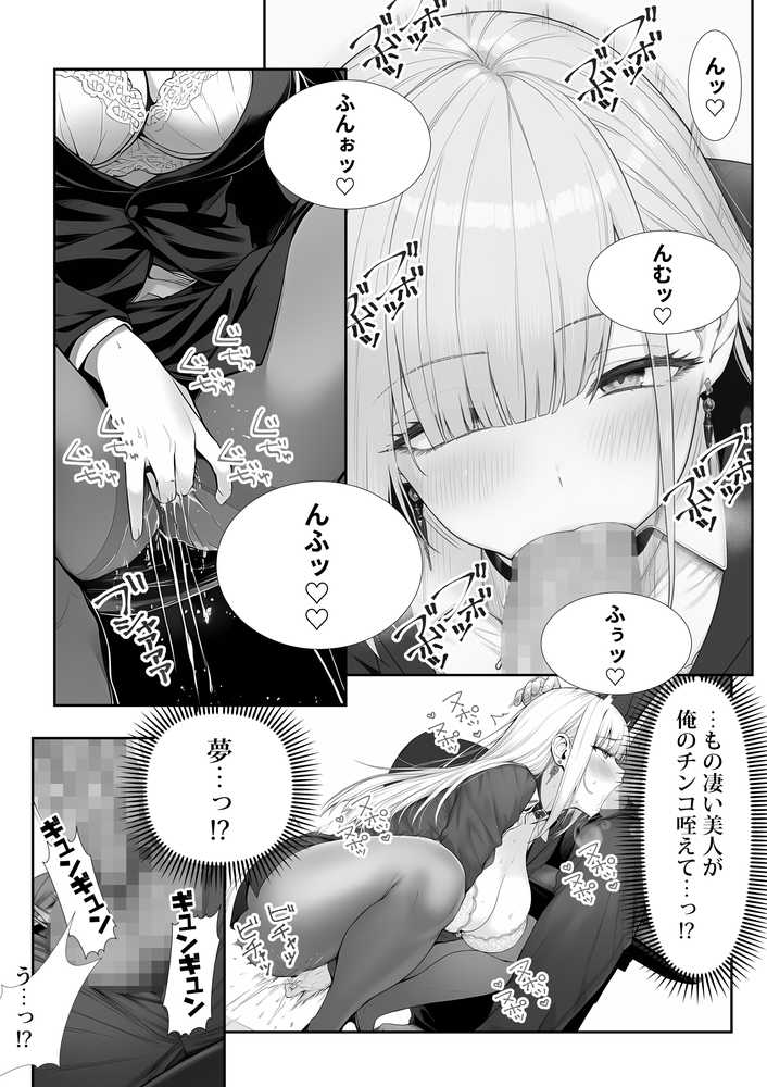 大手芸能プロダクション社長に転生したおじさん、 アイドルや美女社員たちから枕営業持ちかけられて中出しセックスしまくる【夜あくび小隊】 (p6)