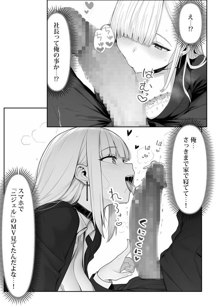 大手芸能プロダクション社長に転生したおじさん、 アイドルや美女社員たちから枕営業持ちかけられて中出しセックスしまくる【夜あくび小隊】 (p9)