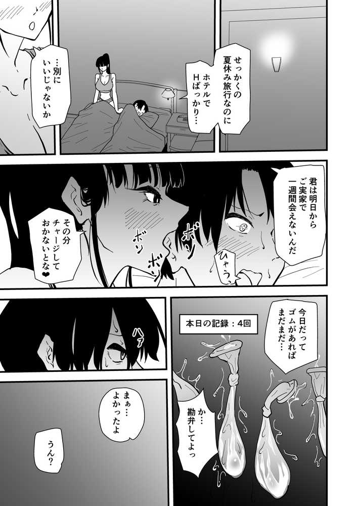 【クールな安藤先生3 寝取られ快楽堕ち編】忘れられないのは…恋人との愛のあるセックスじゃなくて、あいつとの『淫らで、下品な、性欲だけのセックス』だった…【ハヤアルキ】 (p15)