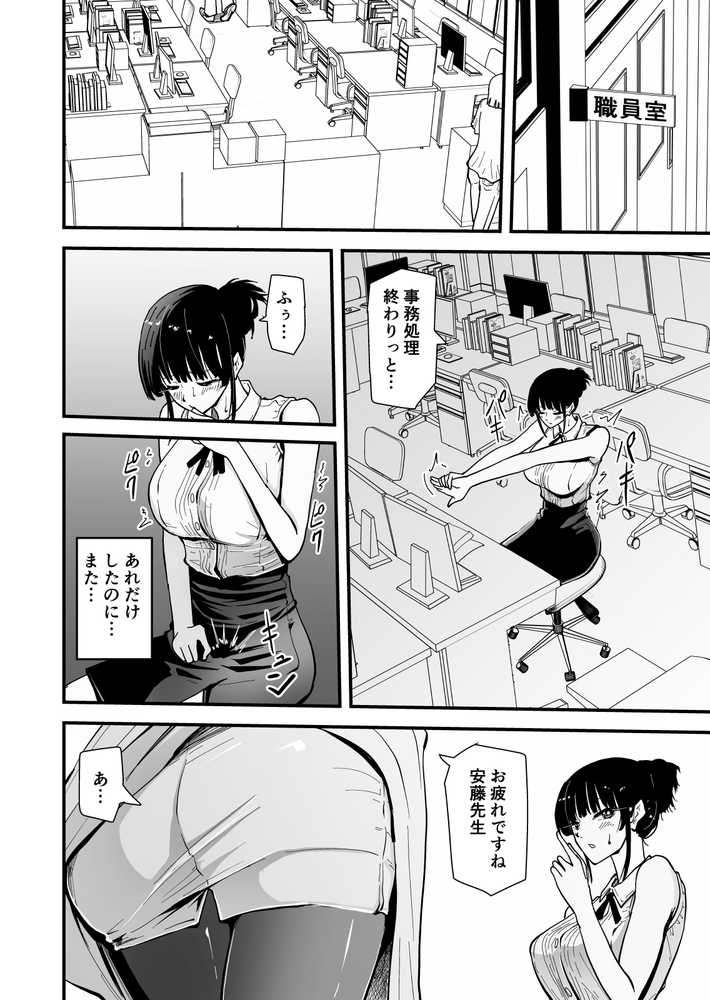 【クールな安藤先生3 寝取られ快楽堕ち編】忘れられないのは…恋人との愛のあるセックスじゃなくて、あいつとの『淫らで、下品な、性欲だけのセックス』だった…【ハヤアルキ】 (p20)