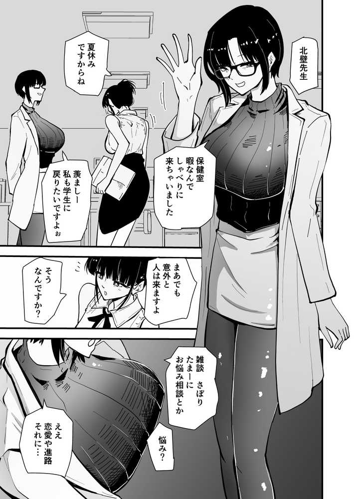 【クールな安藤先生3 寝取られ快楽堕ち編】忘れられないのは…恋人との愛のあるセックスじゃなくて、あいつとの『淫らで、下品な、性欲だけのセックス』だった…【ハヤアルキ】 (p21)