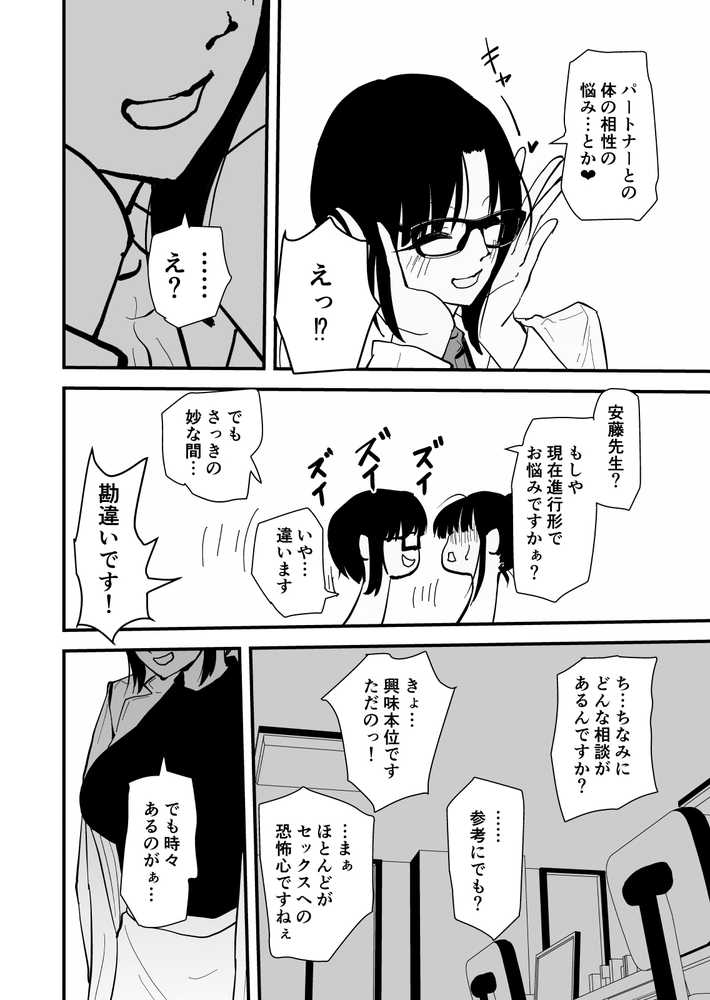 【クールな安藤先生3 寝取られ快楽堕ち編】忘れられないのは…恋人との愛のあるセックスじゃなくて、あいつとの『淫らで、下品な、性欲だけのセックス』だった…【ハヤアルキ】 (p22)