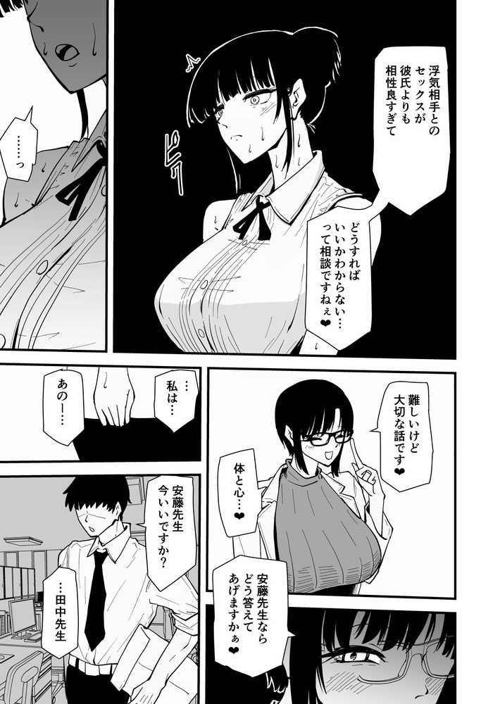 【クールな安藤先生3 寝取られ快楽堕ち編】忘れられないのは…恋人との愛のあるセックスじゃなくて、あいつとの『淫らで、下品な、性欲だけのセックス』だった…【ハヤアルキ】 (p23)