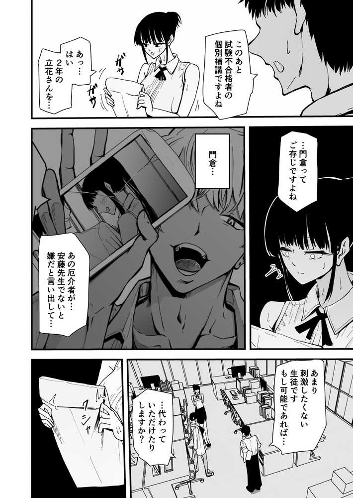 【クールな安藤先生3 寝取られ快楽堕ち編】忘れられないのは…恋人との愛のあるセックスじゃなくて、あいつとの『淫らで、下品な、性欲だけのセックス』だった…【ハヤアルキ】 (p24)