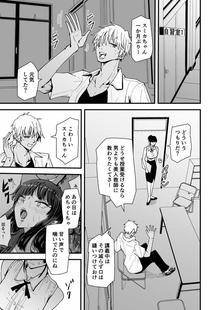 【クールな安藤先生3 寝取られ快楽堕ち編】忘れられないのは…恋人との愛のあるセックスじゃなくて、あいつとの『淫らで、下品な、性欲だけのセックス』だった…【ハヤアルキ】 (p25)