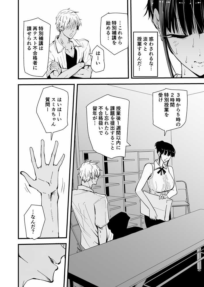 【クールな安藤先生3 寝取られ快楽堕ち編】忘れられないのは…恋人との愛のあるセックスじゃなくて、あいつとの『淫らで、下品な、性欲だけのセックス』だった…【ハヤアルキ】 (p26)