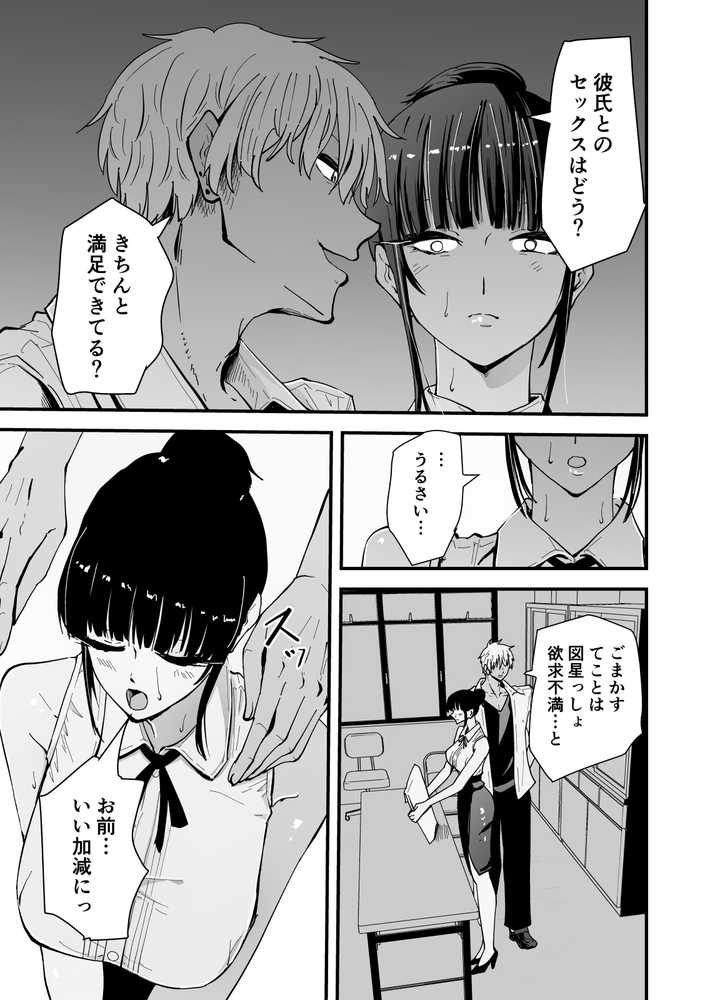 【クールな安藤先生3 寝取られ快楽堕ち編】忘れられないのは…恋人との愛のあるセックスじゃなくて、あいつとの『淫らで、下品な、性欲だけのセックス』だった…【ハヤアルキ】 (p27)