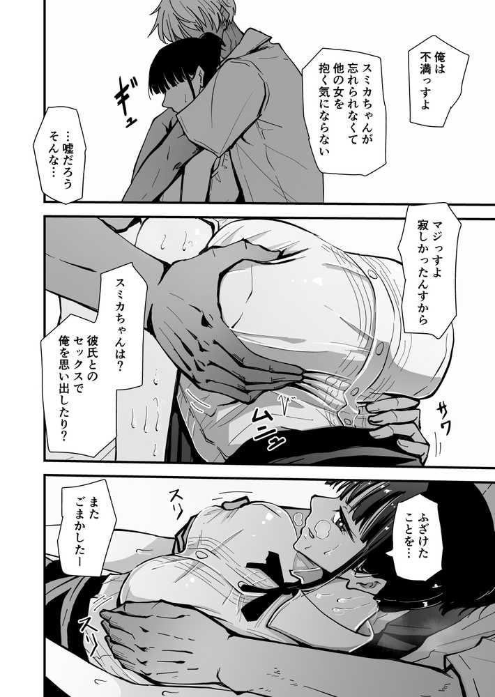 【クールな安藤先生3 寝取られ快楽堕ち編】忘れられないのは…恋人との愛のあるセックスじゃなくて、あいつとの『淫らで、下品な、性欲だけのセックス』だった…【ハヤアルキ】 (p28)