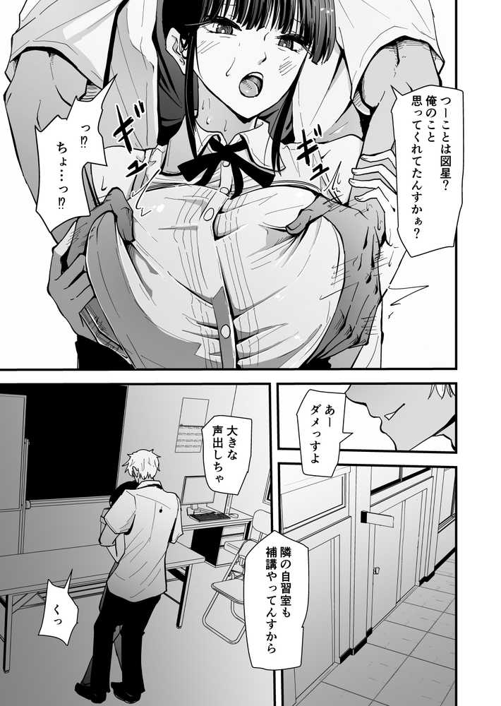 【クールな安藤先生3 寝取られ快楽堕ち編】忘れられないのは…恋人との愛のあるセックスじゃなくて、あいつとの『淫らで、下品な、性欲だけのセックス』だった…【ハヤアルキ】 (p29)