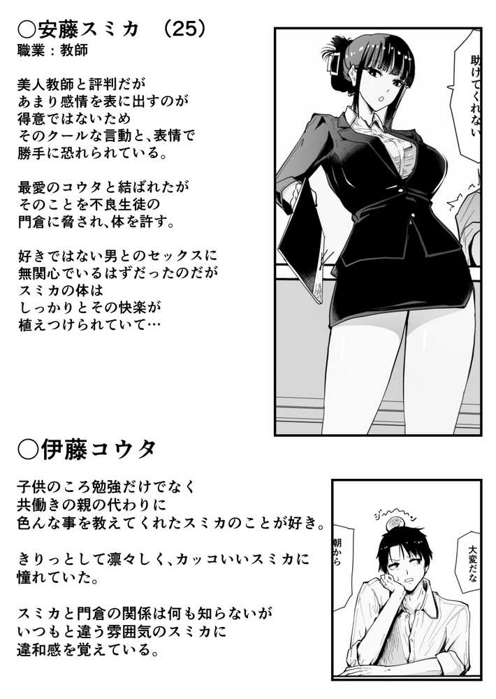 【クールな安藤先生3 寝取られ快楽堕ち編】忘れられないのは…恋人との愛のあるセックスじゃなくて、あいつとの『淫らで、下品な、性欲だけのセックス』だった…【ハヤアルキ】 (p3)