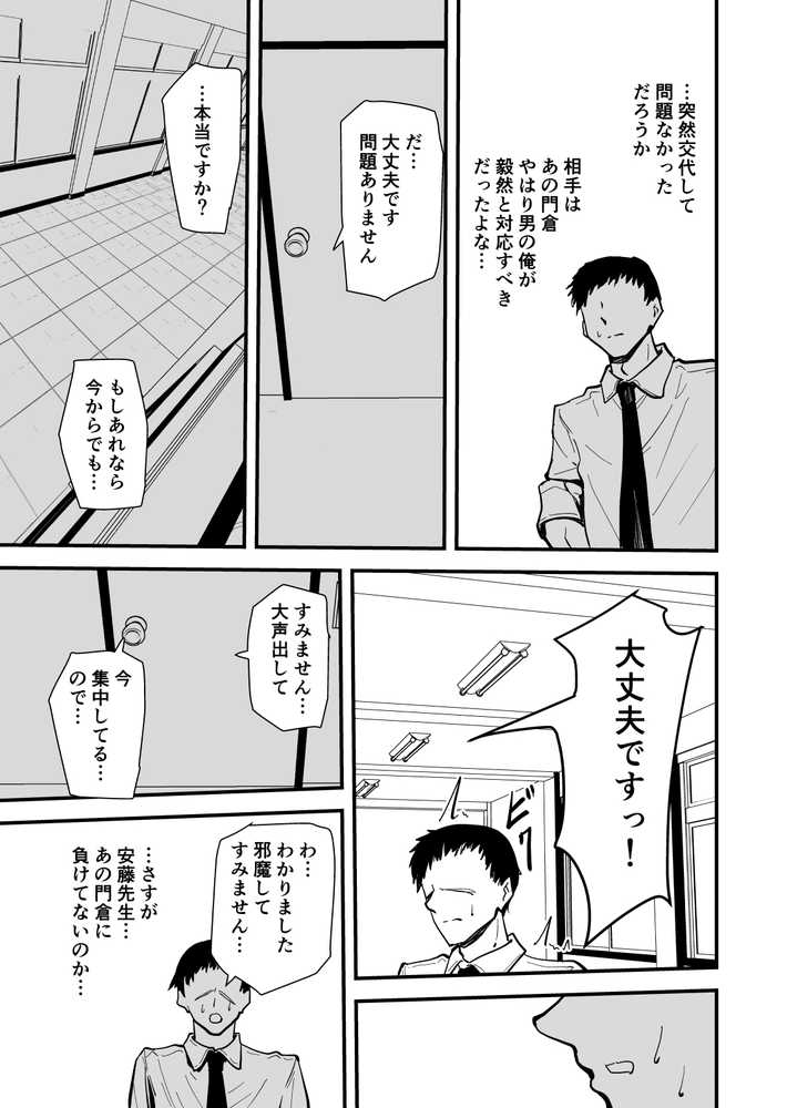 【クールな安藤先生3 寝取られ快楽堕ち編】忘れられないのは…恋人との愛のあるセックスじゃなくて、あいつとの『淫らで、下品な、性欲だけのセックス』だった…【ハヤアルキ】 (p35)