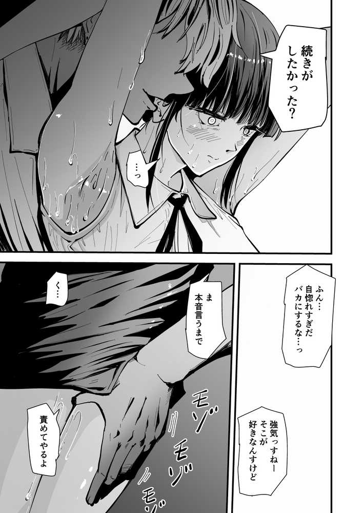 【クールな安藤先生3 寝取られ快楽堕ち編】忘れられないのは…恋人との愛のあるセックスじゃなくて、あいつとの『淫らで、下品な、性欲だけのセックス』だった…【ハヤアルキ】 (p37)