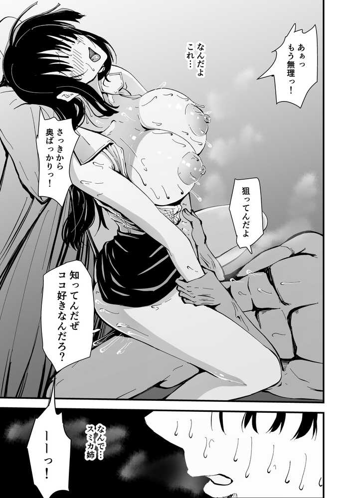 【クールな安藤先生3 寝取られ快楽堕ち編】忘れられないのは…恋人との愛のあるセックスじゃなくて、あいつとの『淫らで、下品な、性欲だけのセックス』だった…【ハヤアルキ】 (p48)