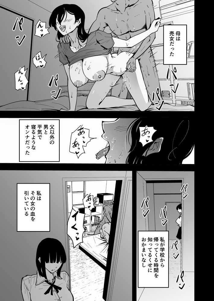 【クールな安藤先生3 寝取られ快楽堕ち編】忘れられないのは…恋人との愛のあるセックスじゃなくて、あいつとの『淫らで、下品な、性欲だけのセックス』だった…【ハヤアルキ】 (p5)