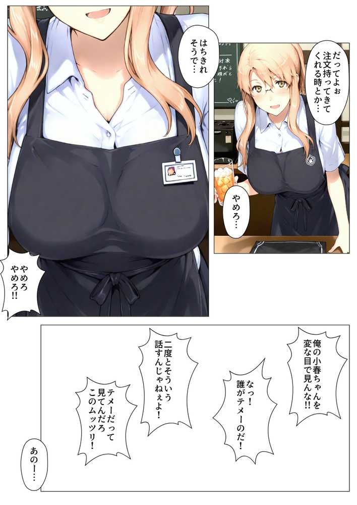 橘さん家ノBルート （小春編）