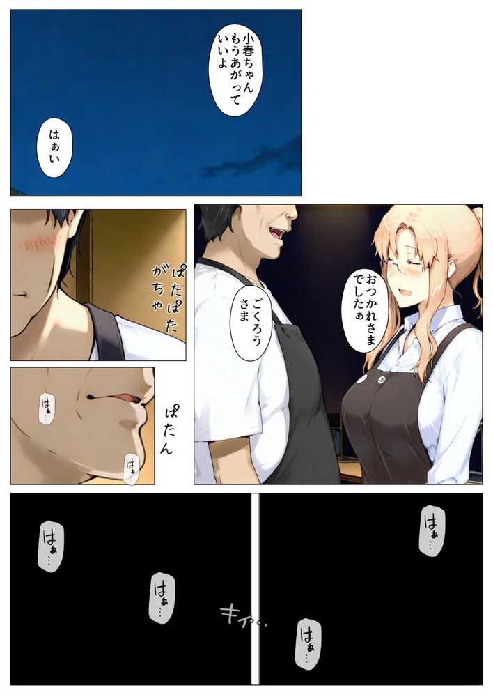 橘さん家ノBルート （小春編）