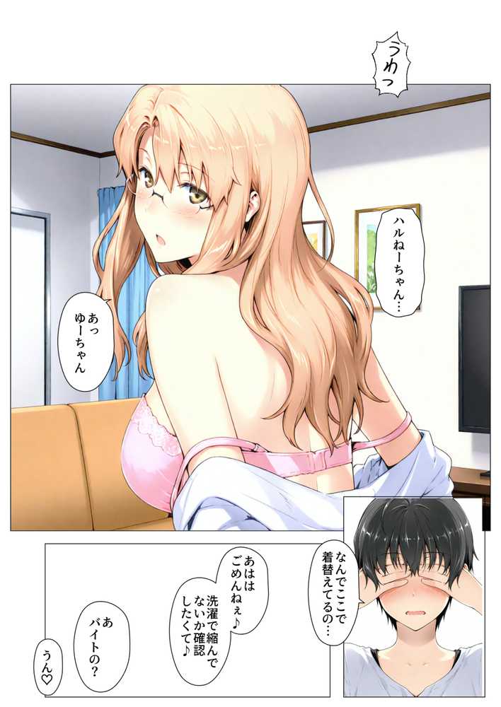 橘さん家ノBルート （小春編）