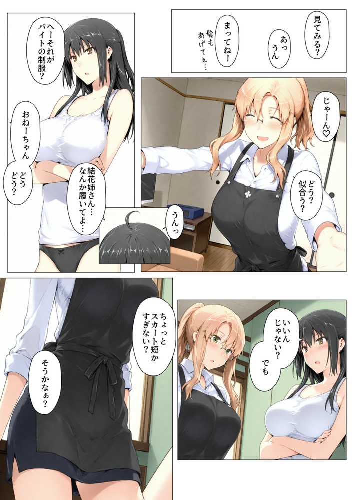 橘さん家ノBルート （小春編）