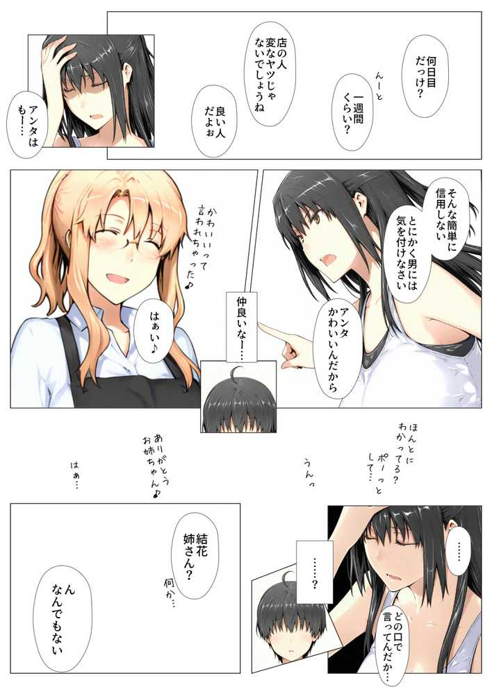 橘さん家ノBルート （小春編）