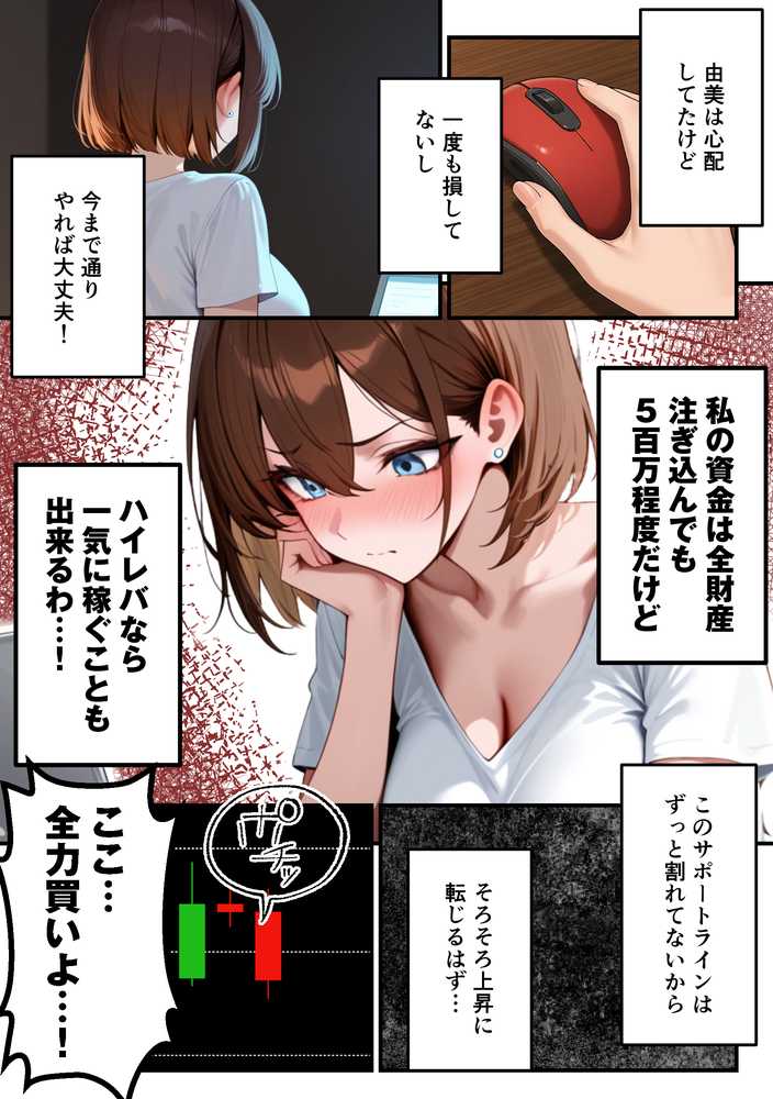 【人妻デリヘルNTR】デリヘル呼んだら先輩の妻が来た〜FXにハマった貞淑妻が堕ちるまで〜【あまくち工房】 (p11)