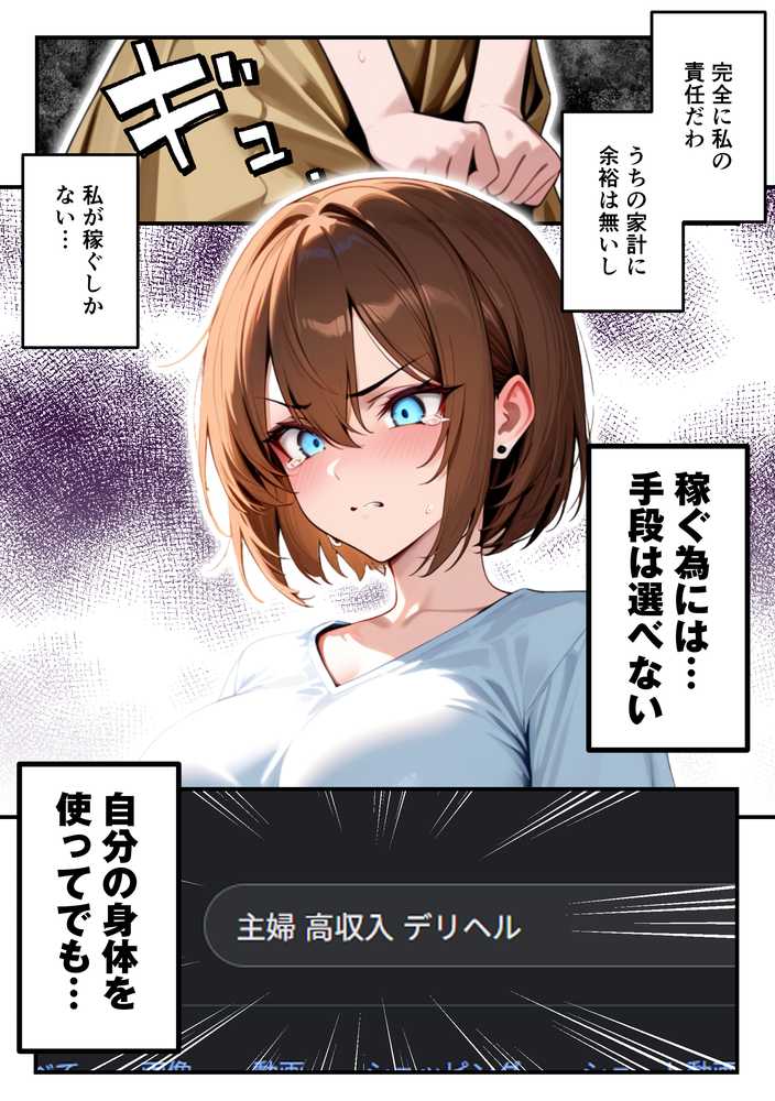 【人妻デリヘルNTR】デリヘル呼んだら先輩の妻が来た〜FXにハマった貞淑妻が堕ちるまで〜【あまくち工房】 (p15)