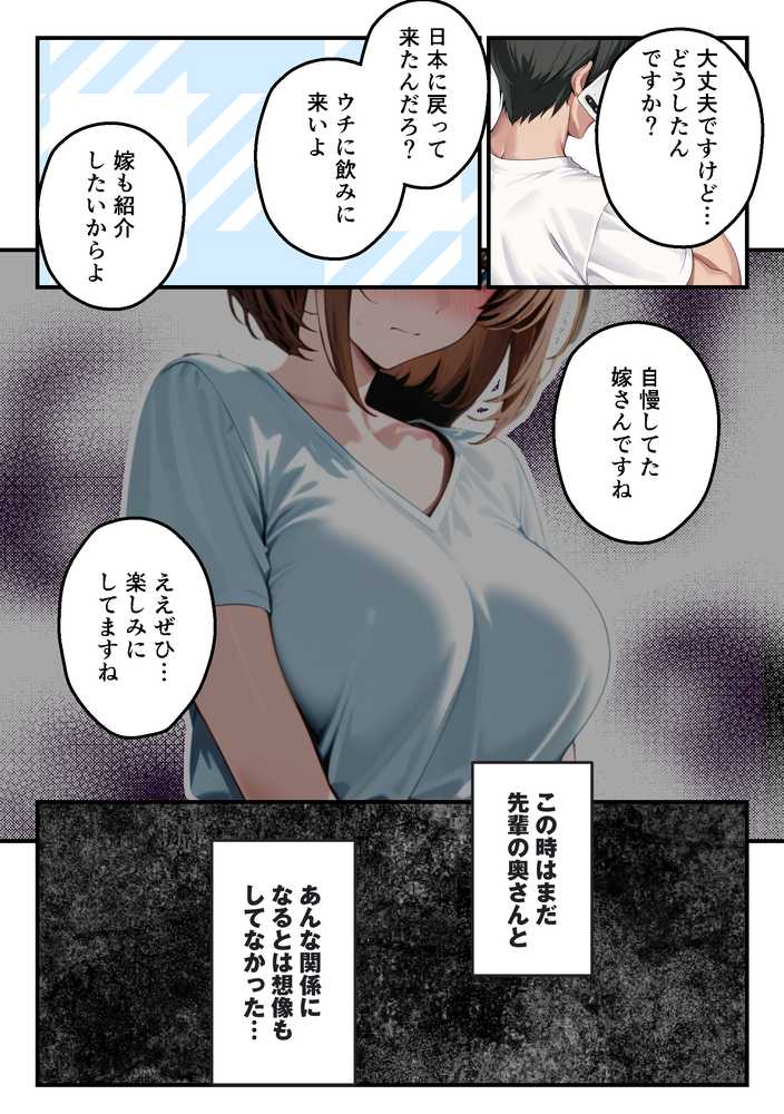 【人妻デリヘルNTR】デリヘル呼んだら先輩の妻が来た〜FXにハマった貞淑妻が堕ちるまで〜【あまくち工房】 (p17)