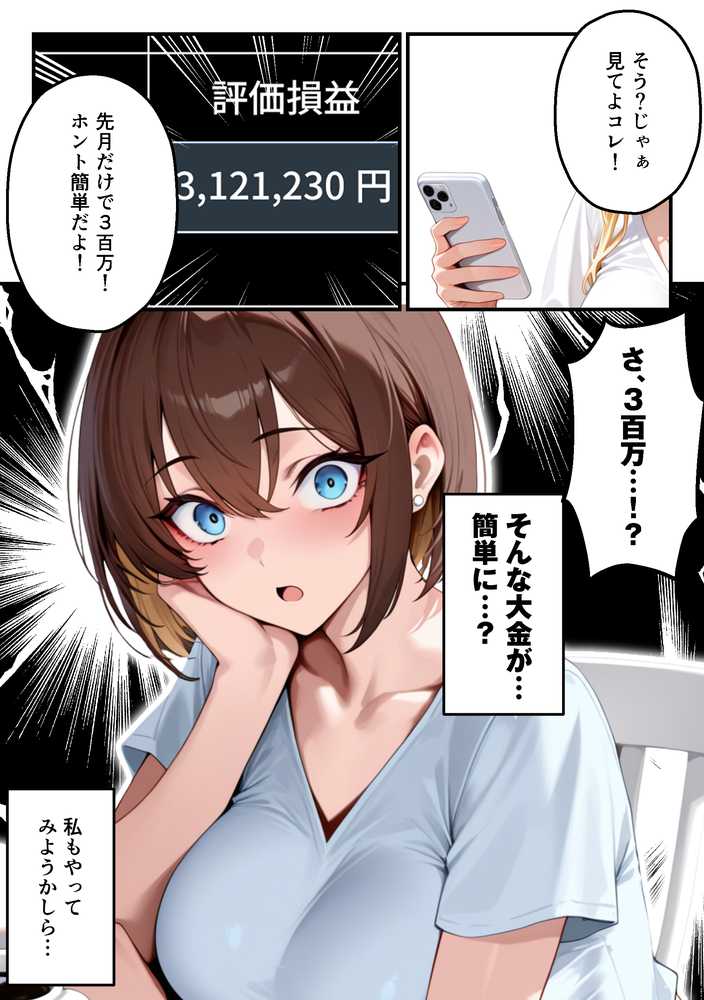【人妻デリヘルNTR】デリヘル呼んだら先輩の妻が来た〜FXにハマった貞淑妻が堕ちるまで〜【あまくち工房】 (p2)
