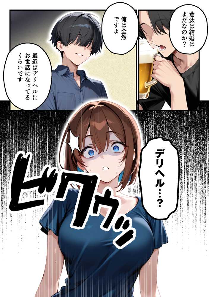 【人妻デリヘルNTR】デリヘル呼んだら先輩の妻が来た〜FXにハマった貞淑妻が堕ちるまで〜【あまくち工房】 (p22)