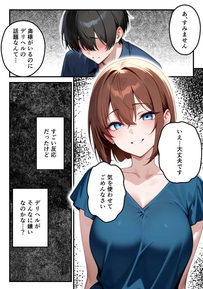 【人妻デリヘルNTR】デリヘル呼んだら先輩の妻が来た〜FXにハマった貞淑妻が堕ちるまで〜【あまくち工房】 (p23)
