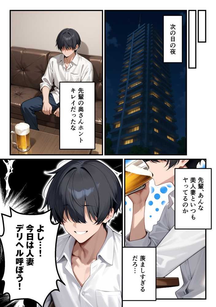 【人妻デリヘルNTR】デリヘル呼んだら先輩の妻が来た〜FXにハマった貞淑妻が堕ちるまで〜【あまくち工房】 (p24)