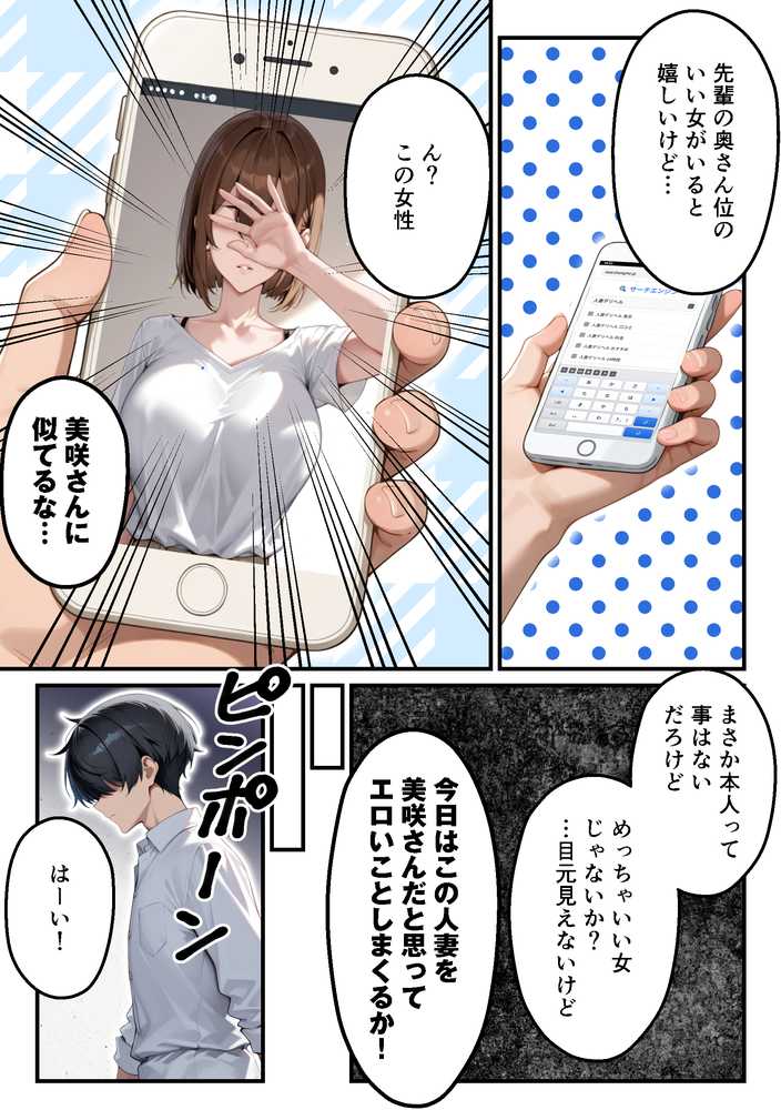 【人妻デリヘルNTR】デリヘル呼んだら先輩の妻が来た〜FXにハマった貞淑妻が堕ちるまで〜【あまくち工房】 (p25)